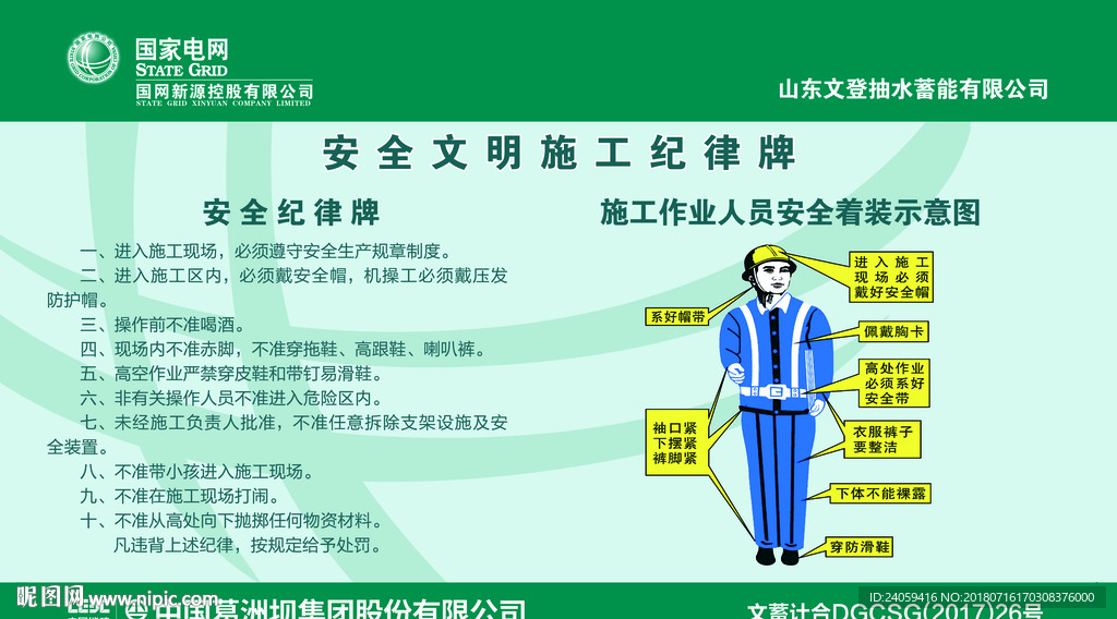 安全文明施工纪律牌