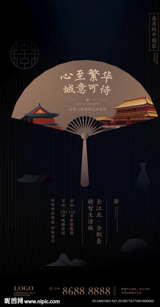中式扇