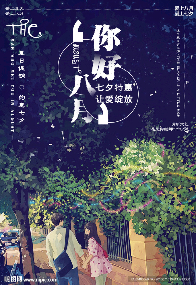 七夕 情人节