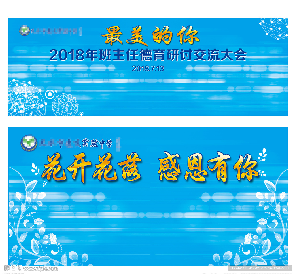 会议背景图片