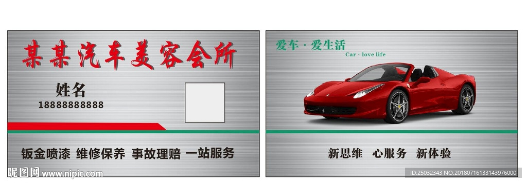 拉丝银色汽车美容维修会所名片法