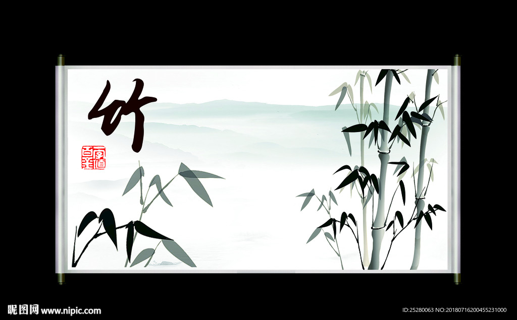 竹