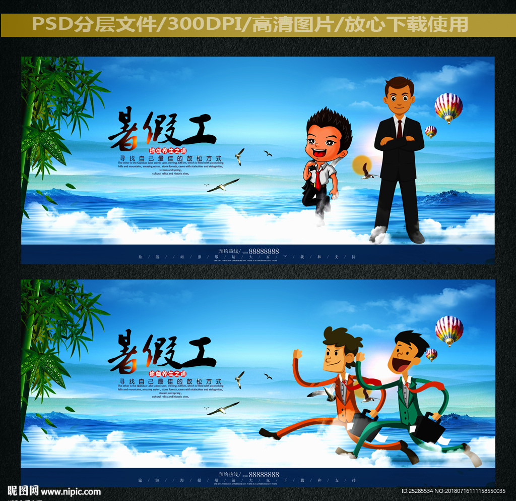 暑假工