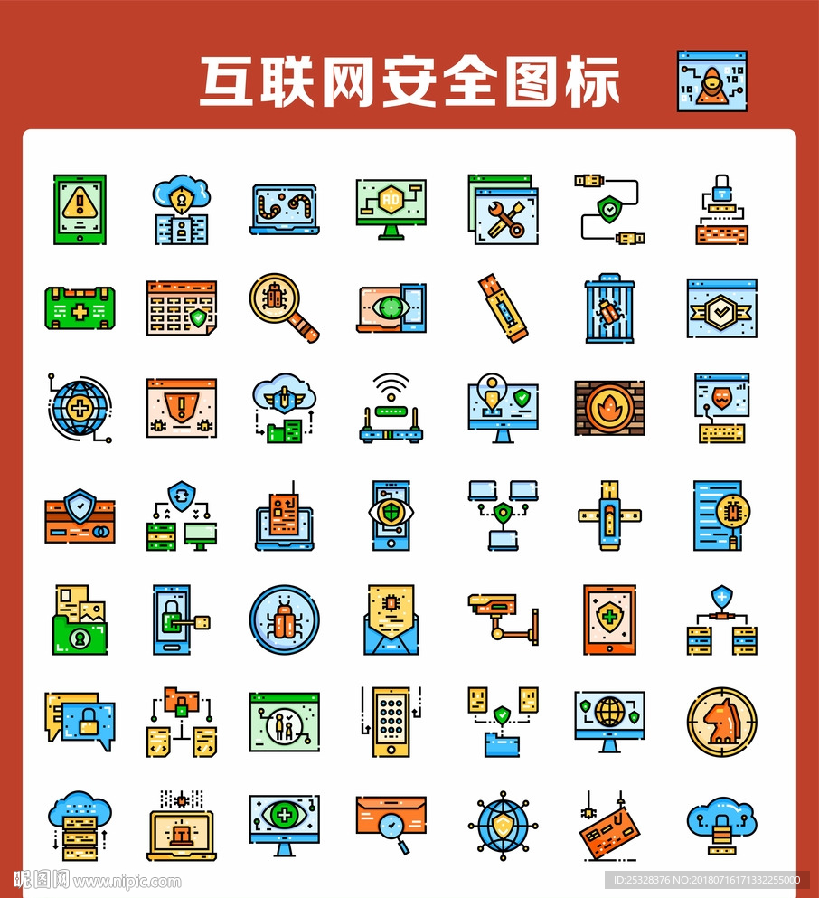 互联网安全图标设计图