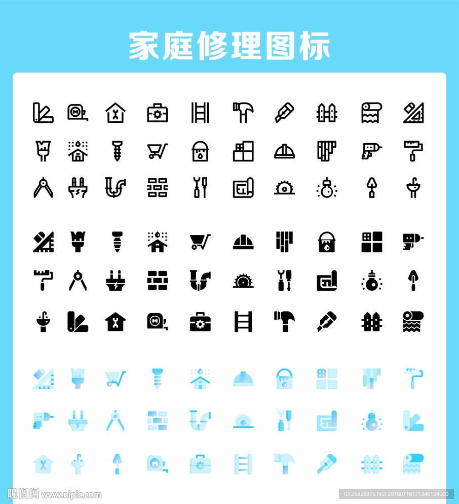 家庭修理图标