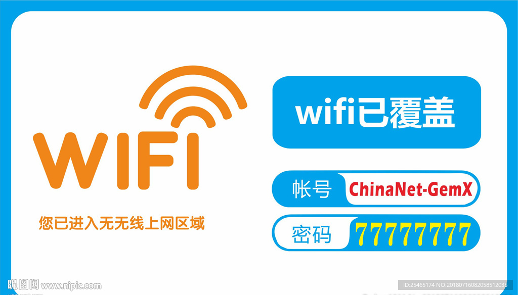 wifi无线网