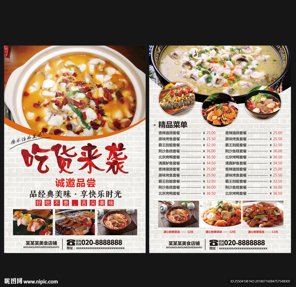 美食宣传单