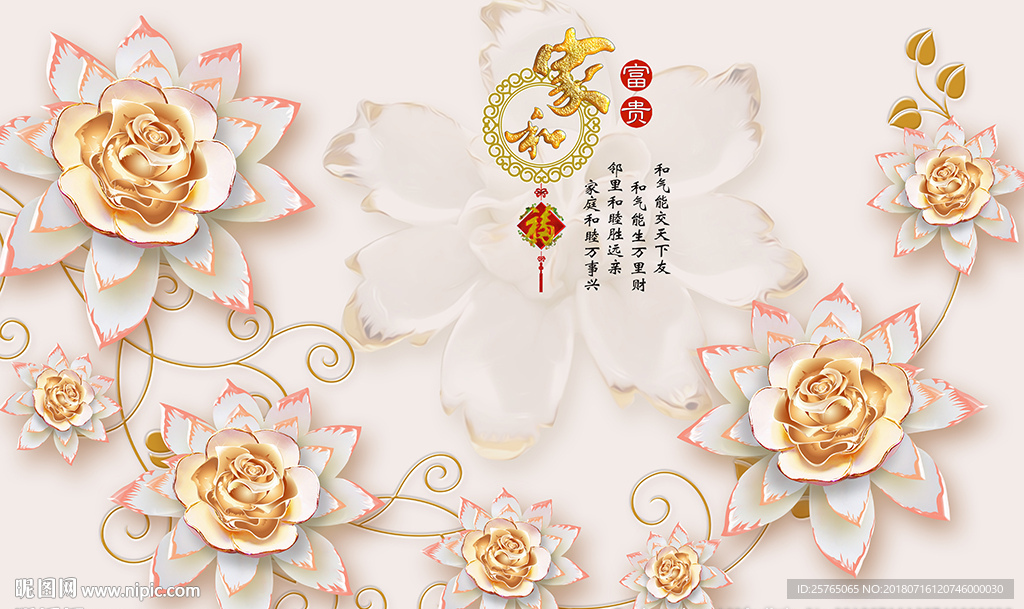 彩雕花卉中式家和电视背景墙