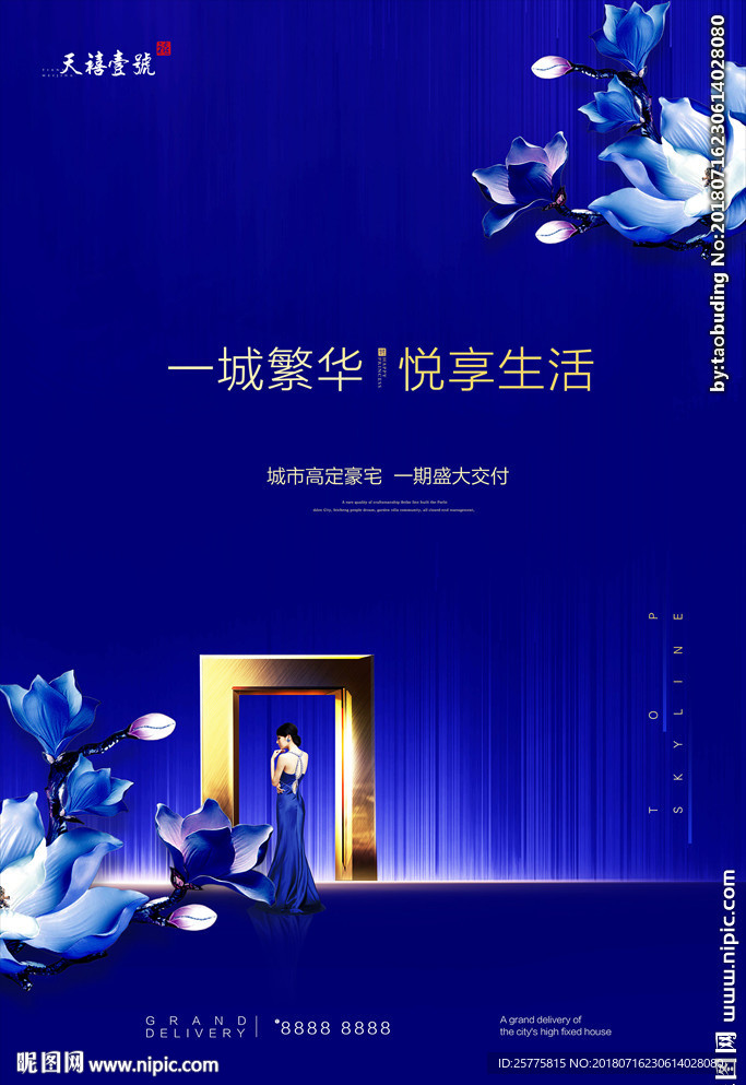 蓝色地产海报