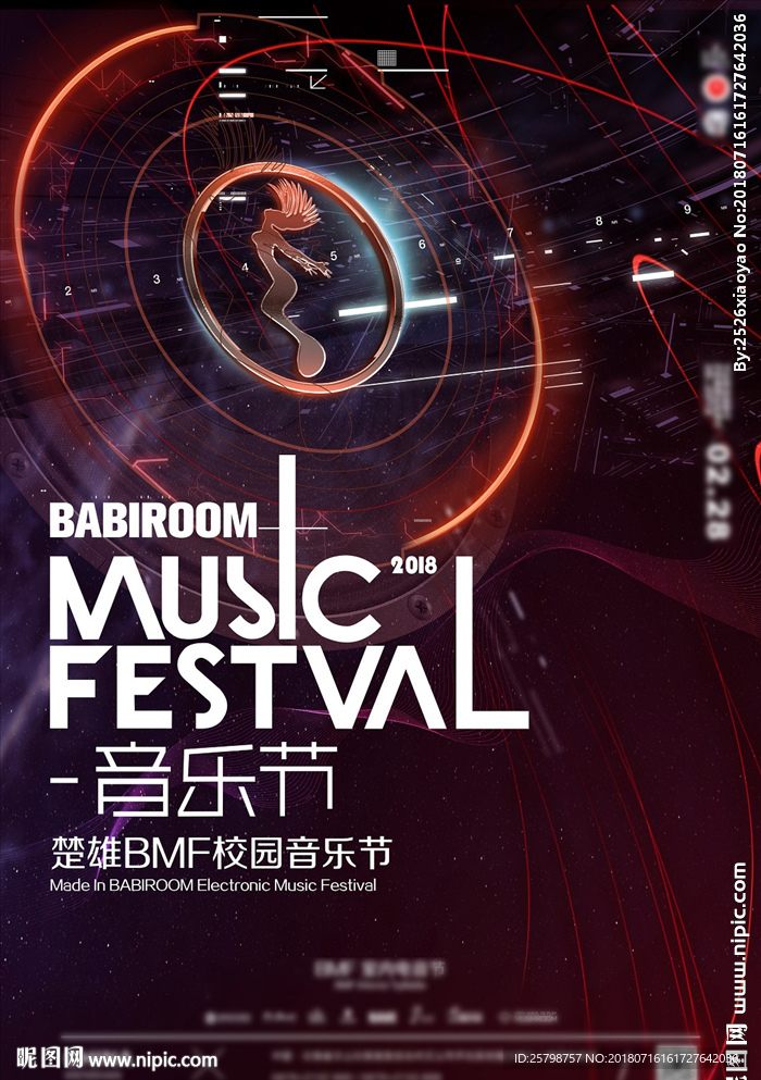 酒吧音乐节海报