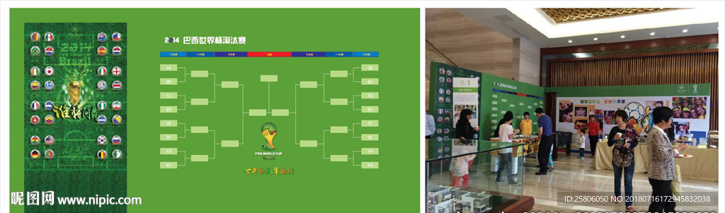 足球赛事展板