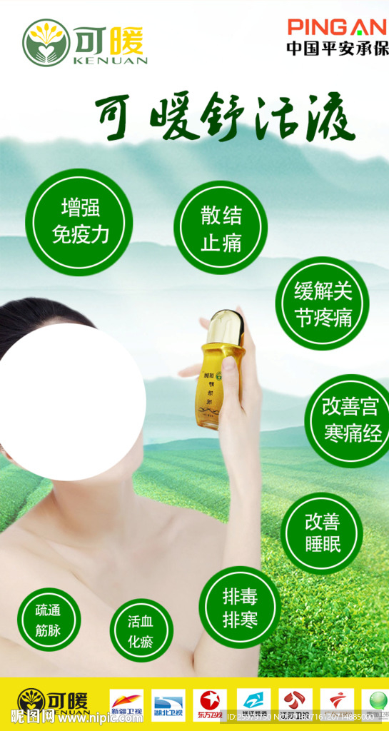 可暖舒活液  百草功效 产品功