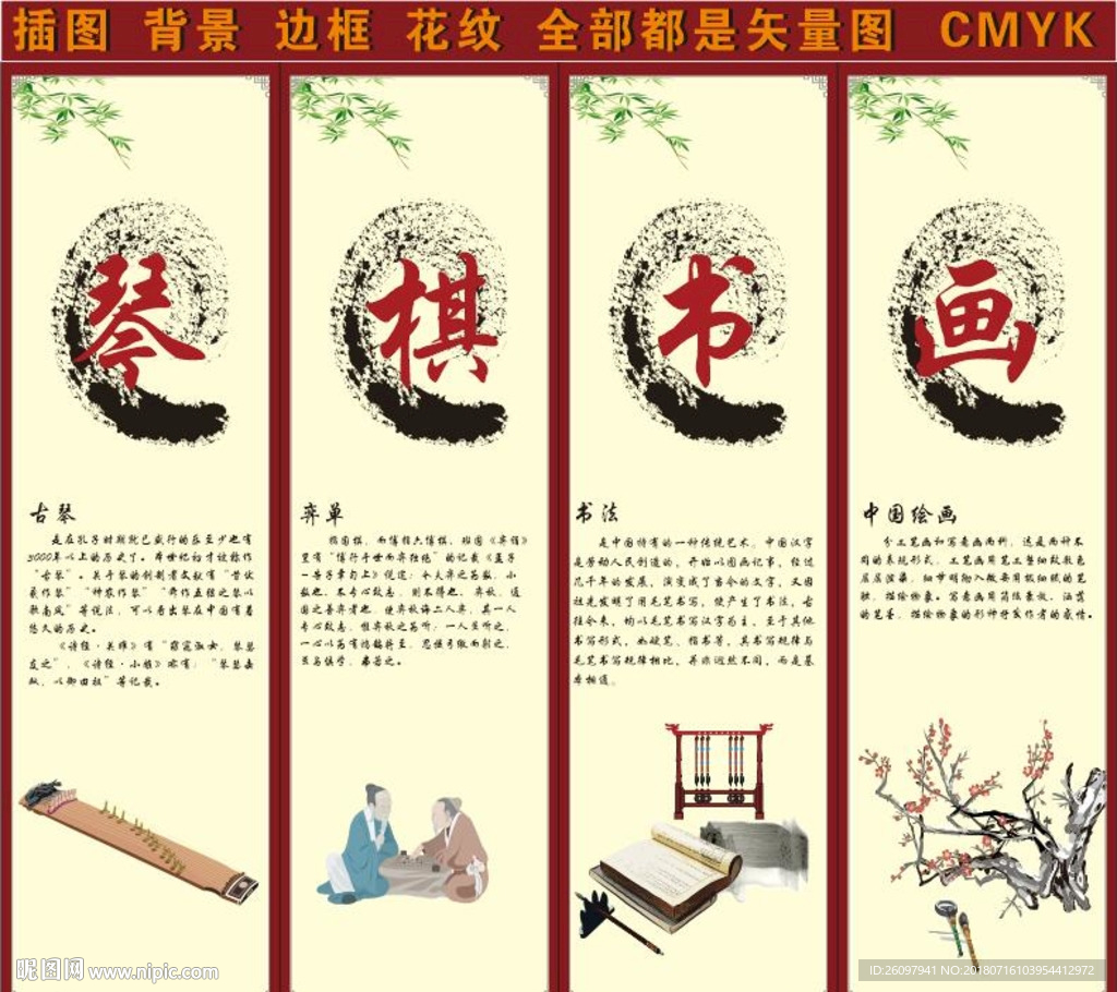 琴棋书画