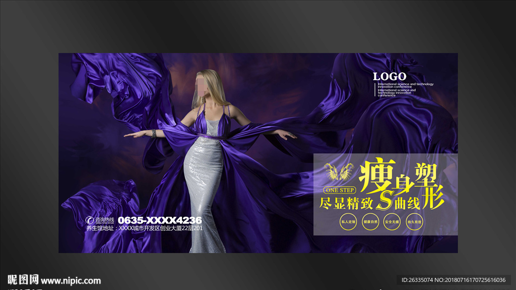 瘦身海报