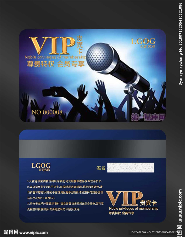KTV会员卡
