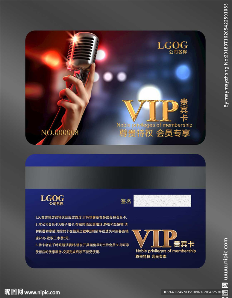 KTV会员卡