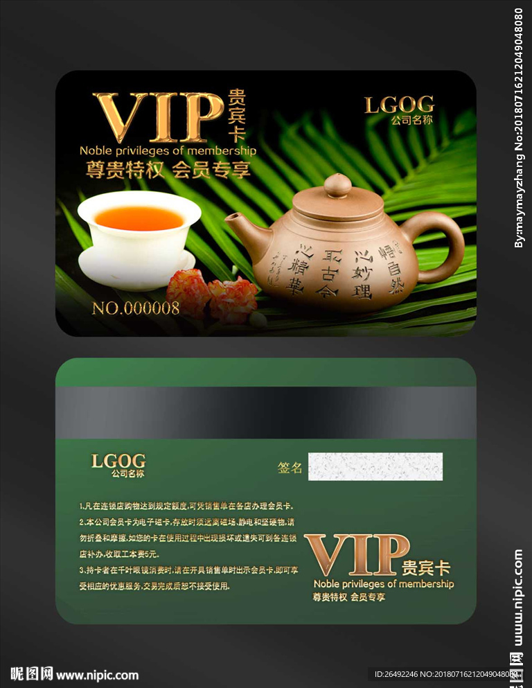 茶馆会员卡