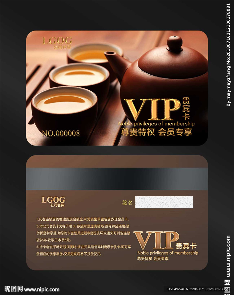 茶馆会员卡