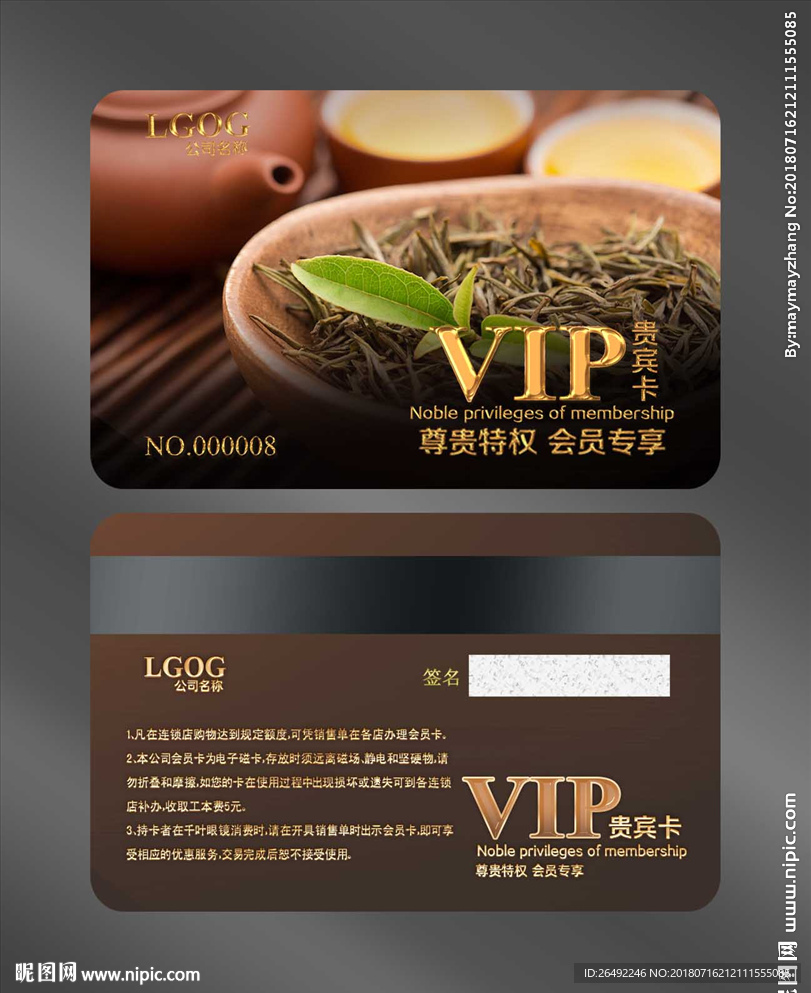 茶馆会员卡