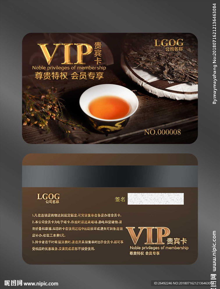 茶馆会员卡