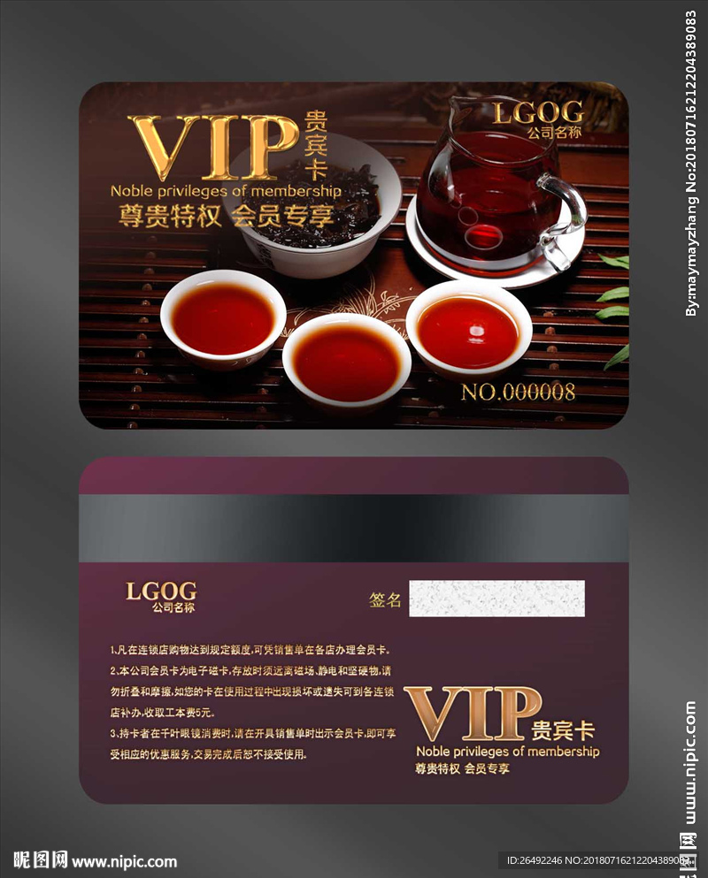 茶馆会员卡