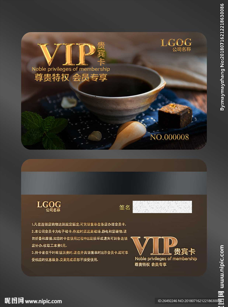 茶馆会员卡