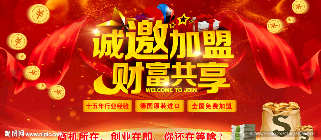 诚邀加盟财富共享