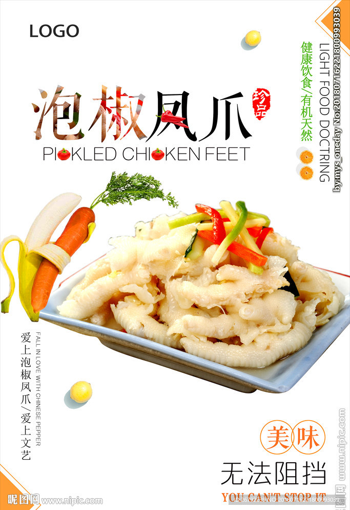 泡椒凤爪 泡椒凤爪海报