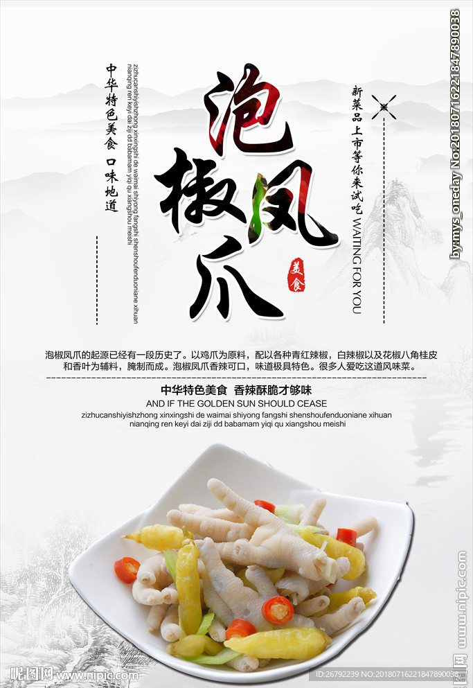 泡椒凤爪 泡椒凤爪海报