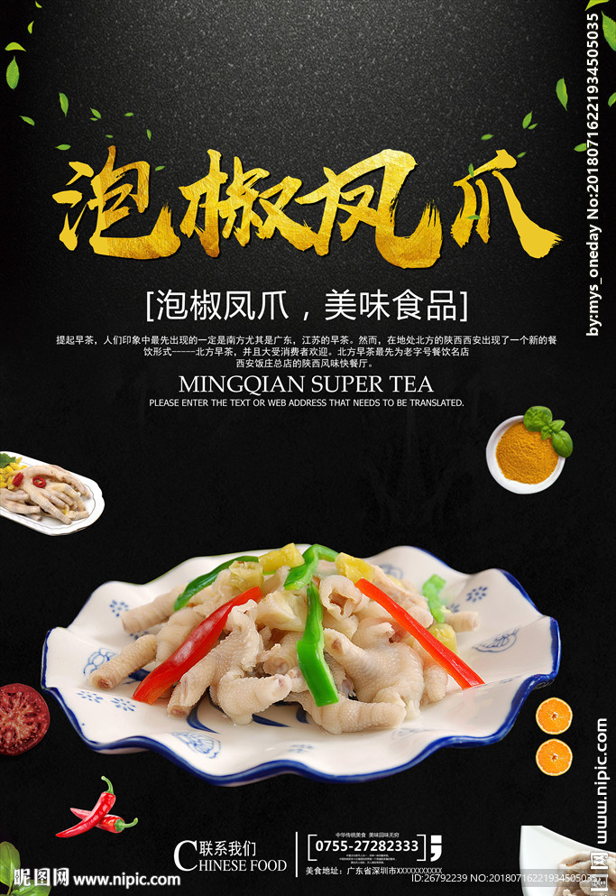 泡椒凤爪 泡椒凤爪海报