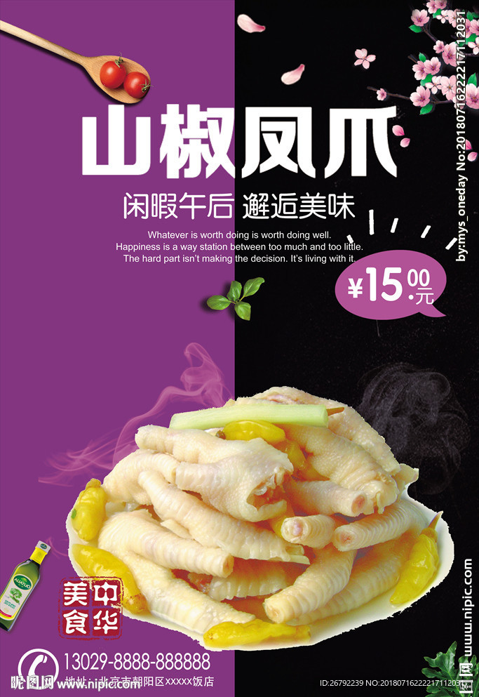 泡椒凤爪 泡椒凤爪海报