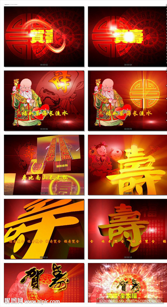 老人过寿片头日祝寿视频可加音乐