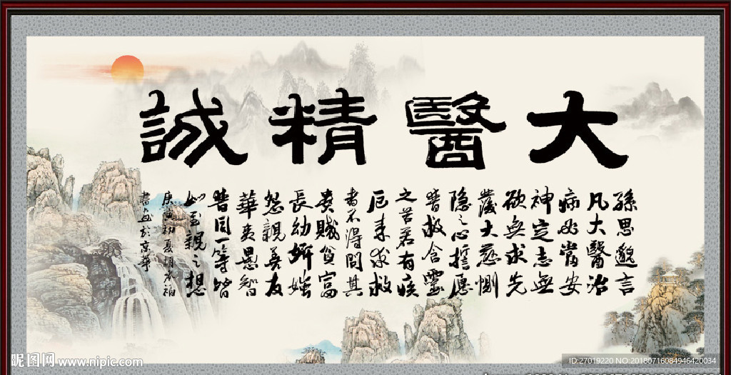 大医精诚