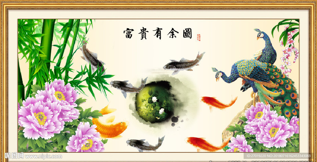 富贵有余图