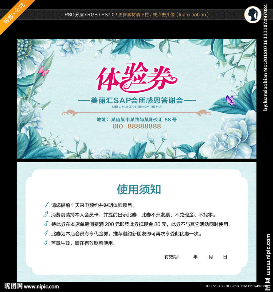 体验券
