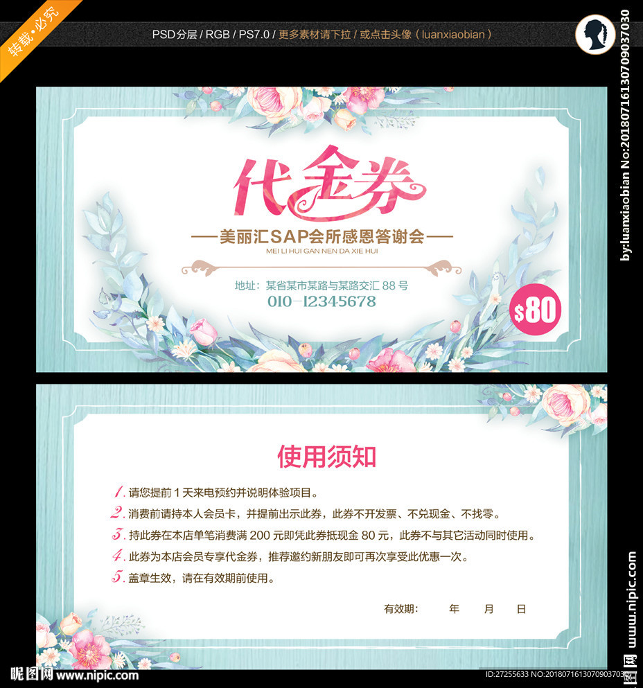 代金券