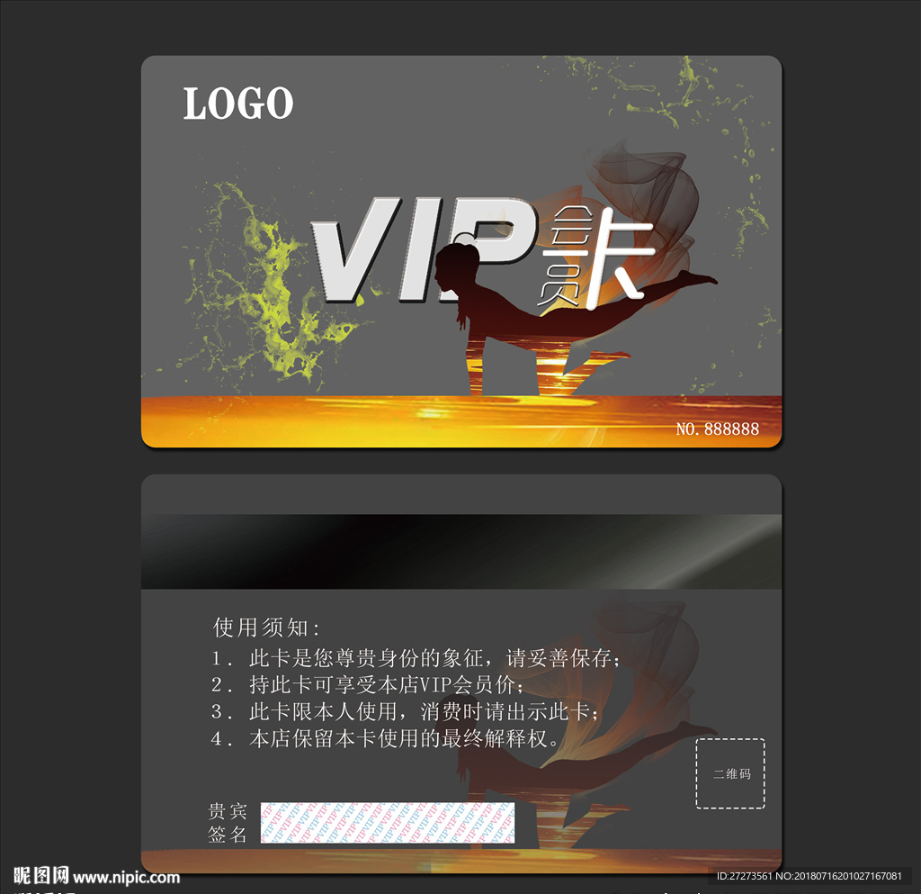 VIP卡