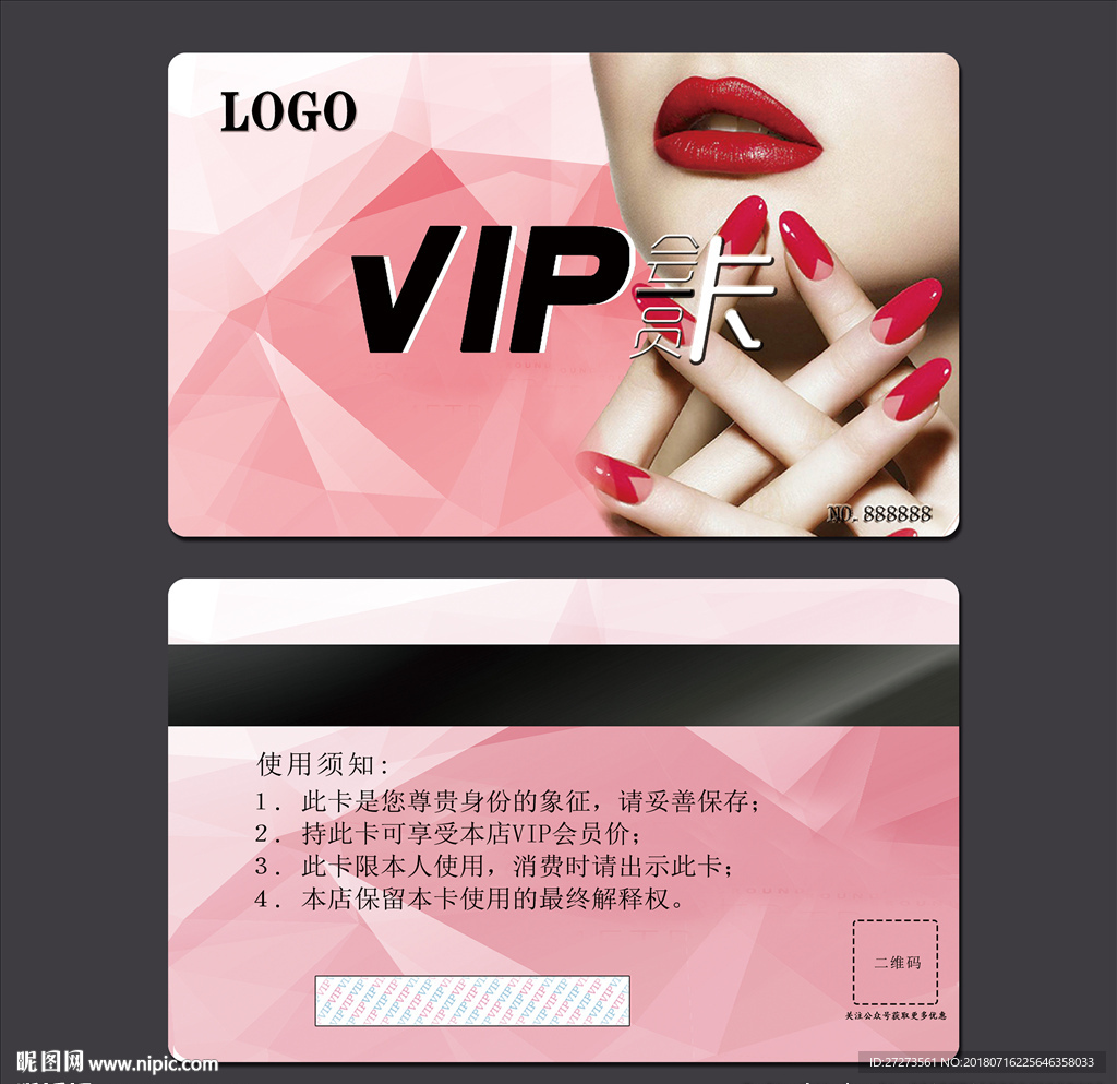 美甲VIP贵宾卡