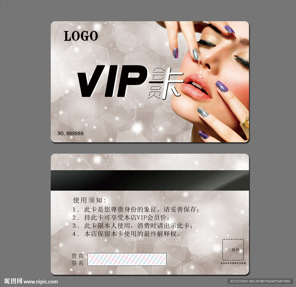 美甲VIP贵宾卡