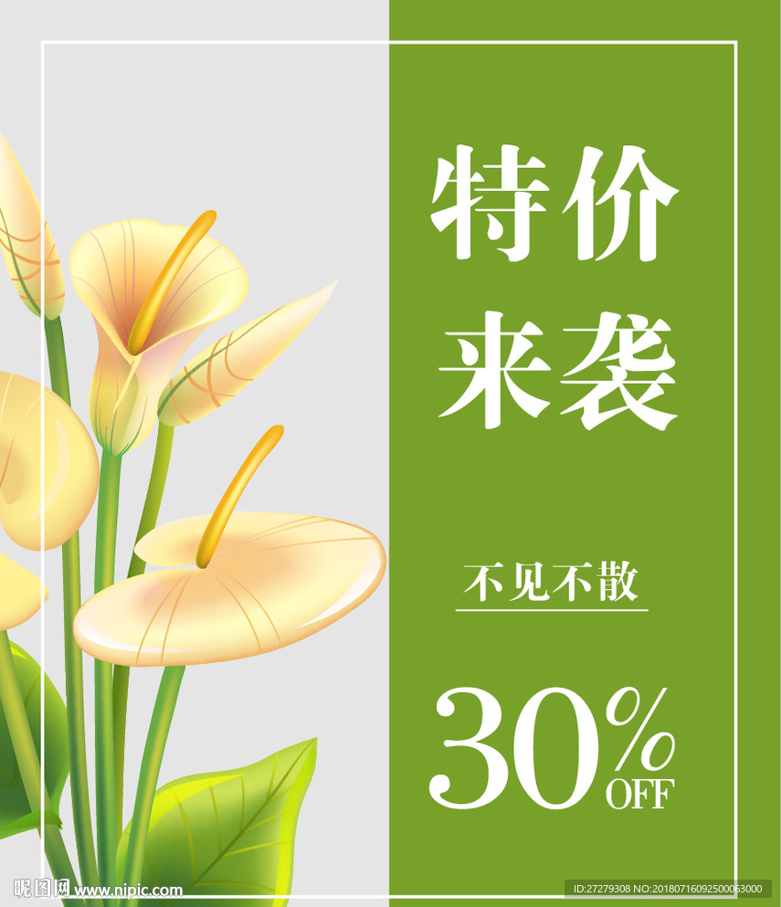 特价
