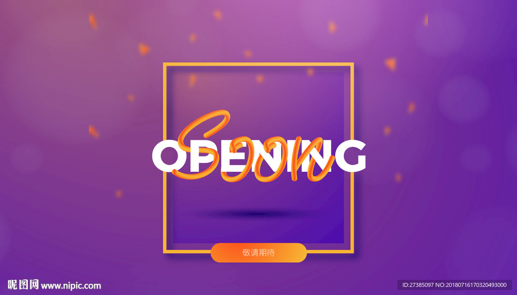 即将开业设计图__海报设计_广告设计_设计图库_昵图网nipic.com
