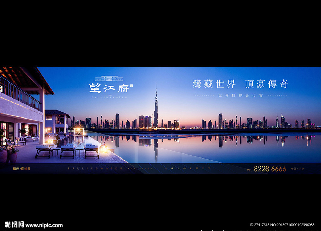 地产 户外 豪宅