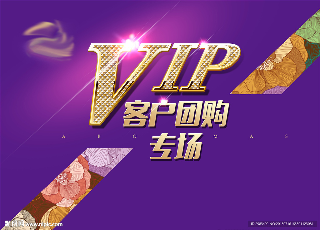 VIP桁架