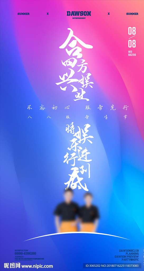 服务生节B