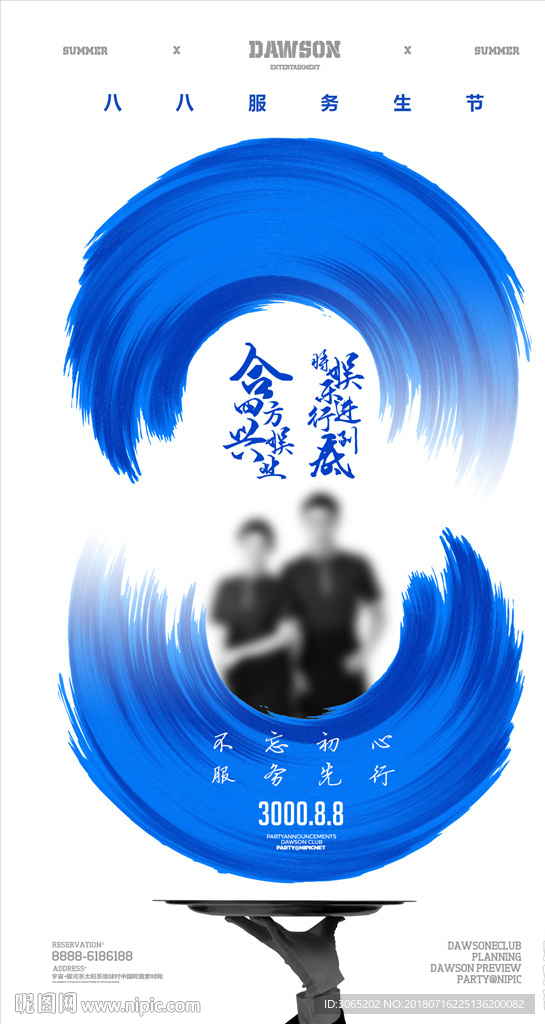 服务生节海报A