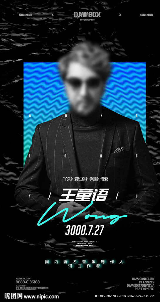 王童语海报