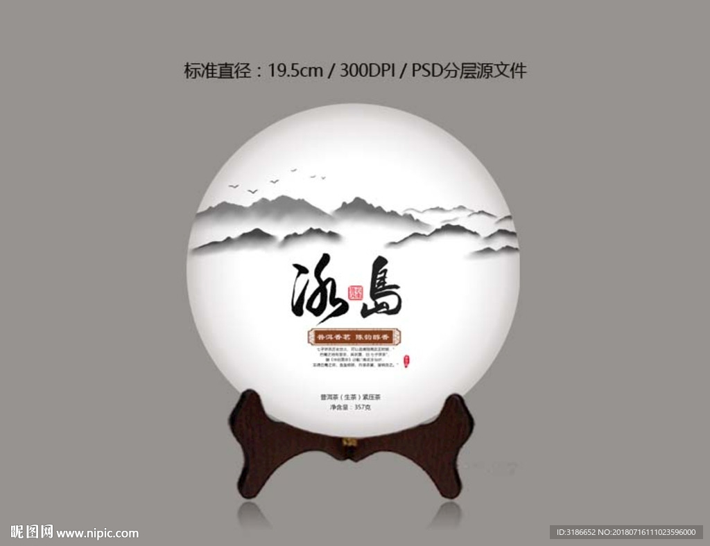 普洱茶