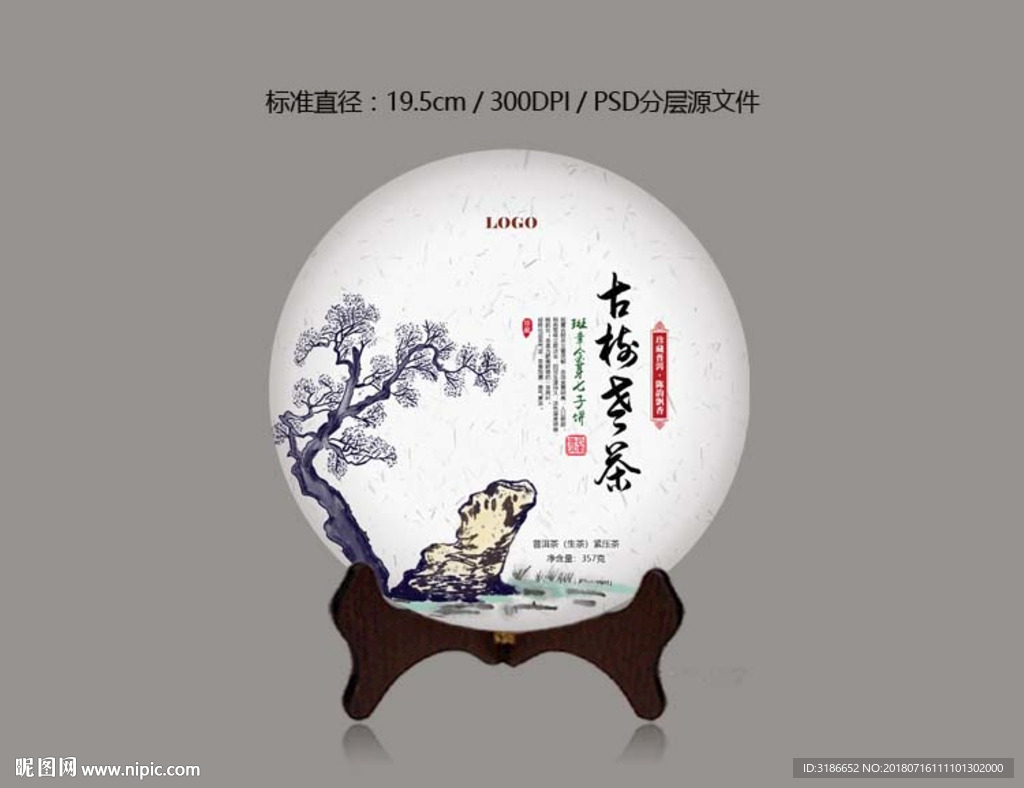 普洱茶