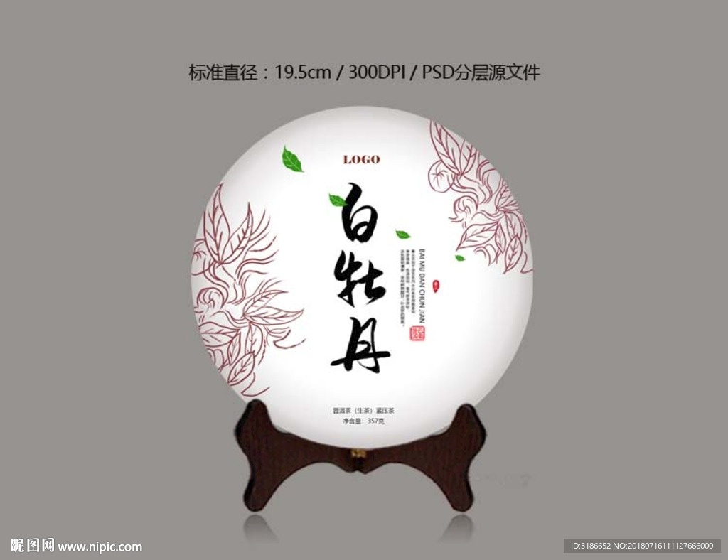 普洱茶