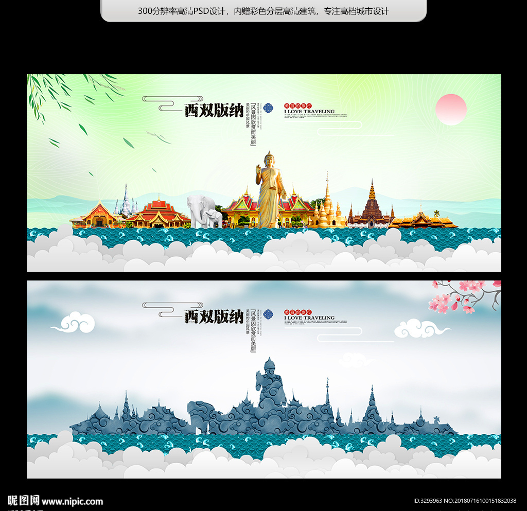 西双版纳